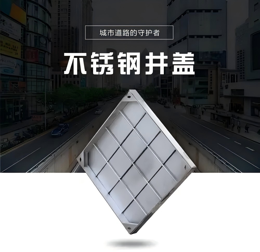不锈钢井盖厂家